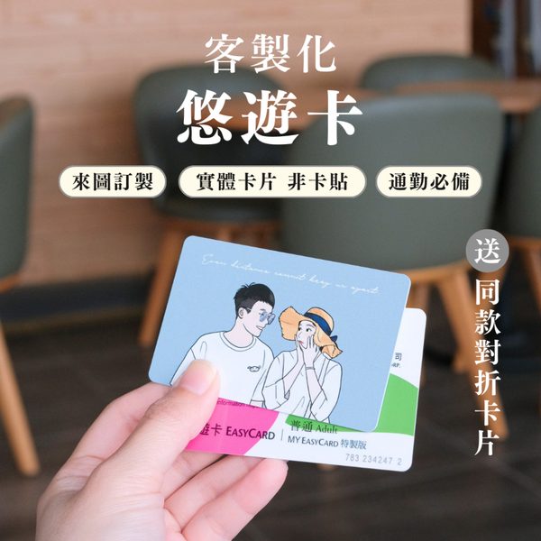 客戶入口-商品選擇頁 3 悠遊卡