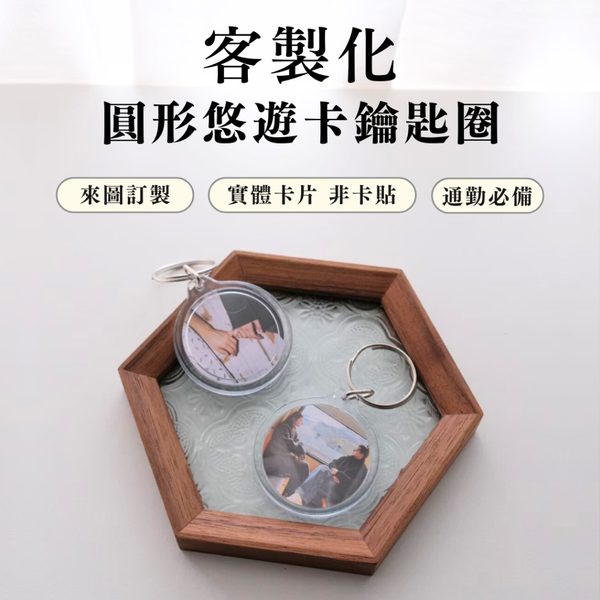 悠遊卡鑰匙圈