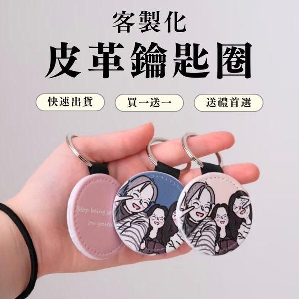 皮革鑰匙圈