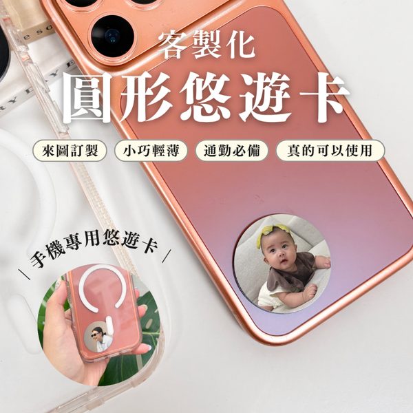 客戶入口-商品選擇頁 2 圓形悠遊卡