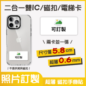 獨家設計｜雙IC磁扣門禁卡貼紙｜照片訂製款