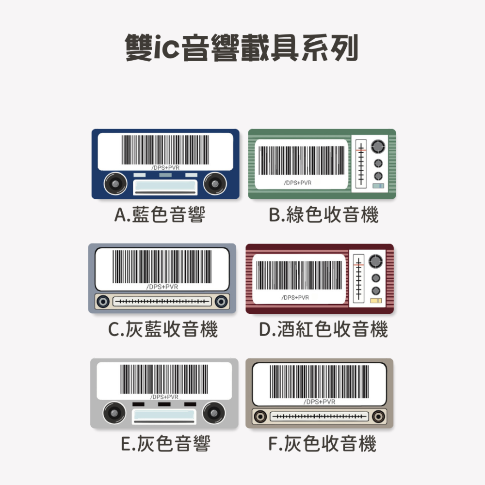 獨家設計｜雙IC磁扣門禁卡貼紙｜雙ic音響載具系列：圖片 2