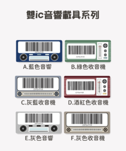 Alternative view of 獨家設計｜雙IC磁扣門禁卡貼紙｜雙ic音響載具系列