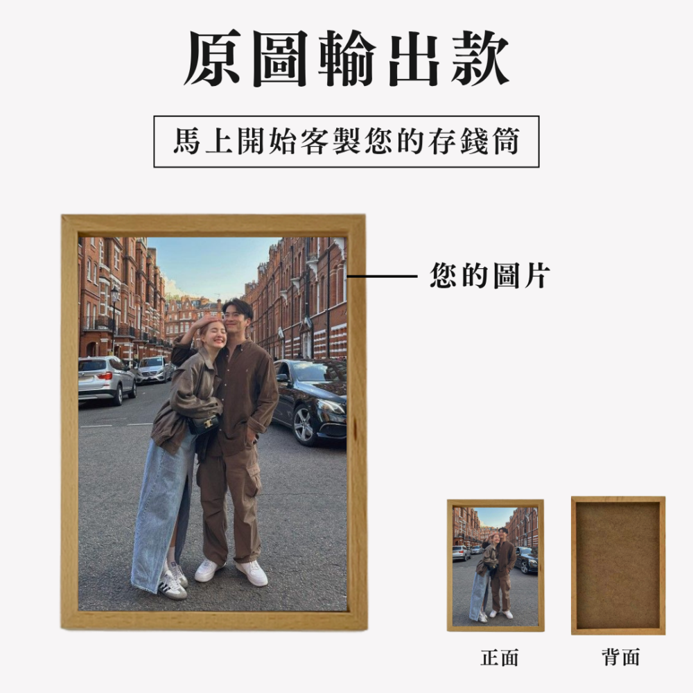 居家好物｜客製化木質存錢筒｜原圖輸出款：圖片 2