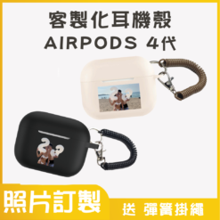 客製化耳機殼｜ 可印基本款 AirPods 4代 保護殼｜原圖輸出款