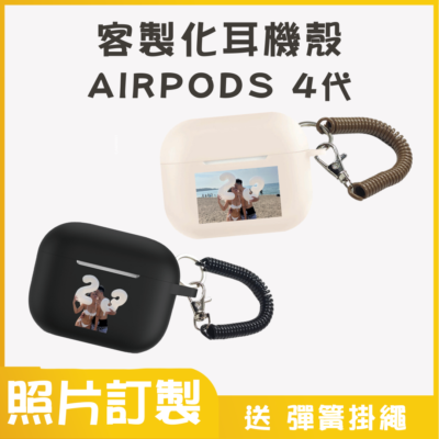 客製化耳機殼｜ 可印基本款 AirPods 4代 保護殼｜原圖輸出款