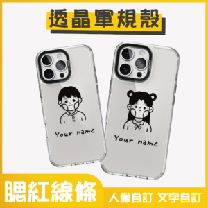 人物插畫｜透晶軍規殼｜Q版線條人物