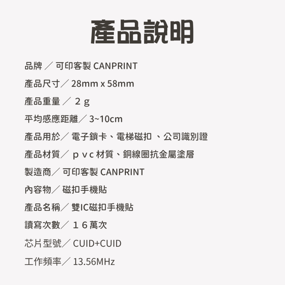 二合一雙IC門禁卡貼紙｜NFC感應多門禁磁扣｜可印莫蘭迪素色：圖片 6