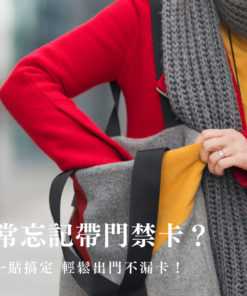 Alternative view of IC、ID 磁扣門禁卡貼紙｜莫蘭迪素色款