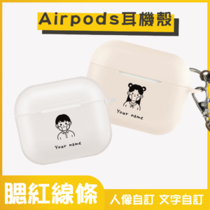 人物插畫｜Airpods耳機殼｜Q版線條人物