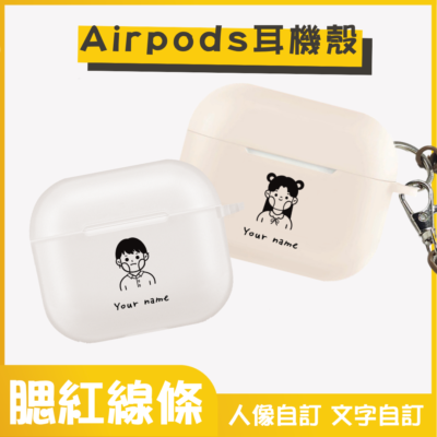 人物插畫｜Airpods耳機殼｜Q版線條人物