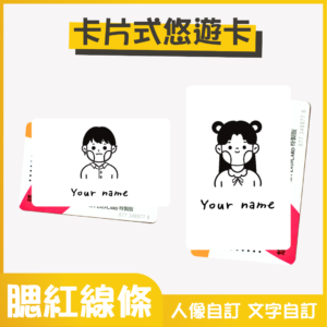 人物插畫｜卡片式悠遊卡｜Q版線條人物