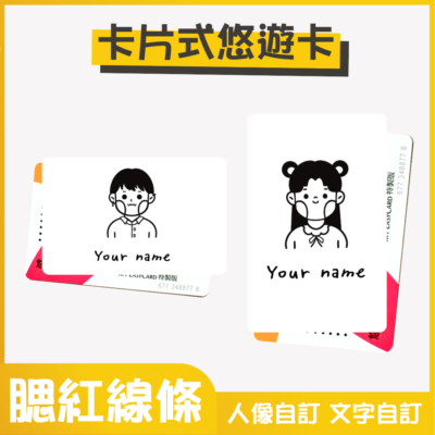 人物插畫｜卡片式悠遊卡｜Q版線條人物