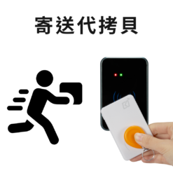 代拷貝費用｜IC、IDIC、ID 磁扣門禁卡貼紙
