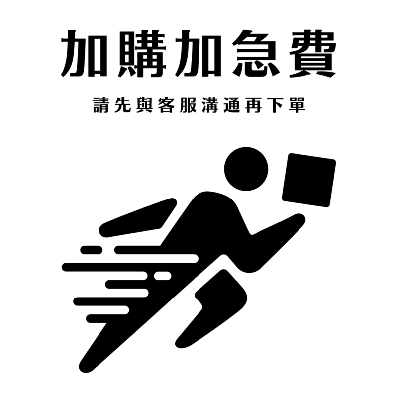 加購加急費｜加購費用 - CANPRINT 線上編輯器｜5 秒完成客製化禮物