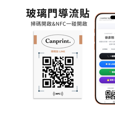 玻璃門導流貼 70×50｜掃碼開啟（含QR）｜可加購NFC一碰開啟