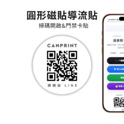 開門貼紙升級版｜門禁卡貼＋宣傳QR