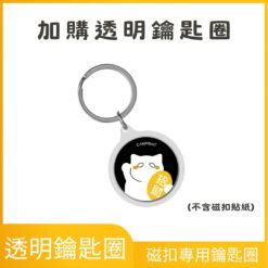 IC、ID 磁貼配件｜磁貼透明鑰匙圈