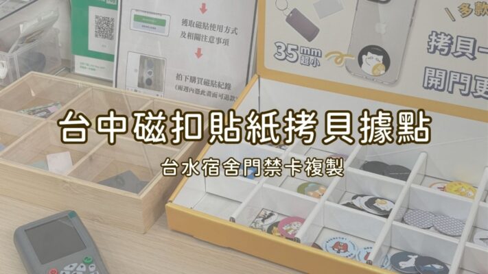 台中磁扣貼紙拷貝據點、台中磁扣複製