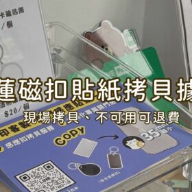 花蓮磁扣貼紙拷貝據點、花蓮磁扣複製