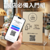 展店必備入門組｜NFC大尺寸櫃檯貼｜商家專屬頁面｜可放QR、LINE、IG