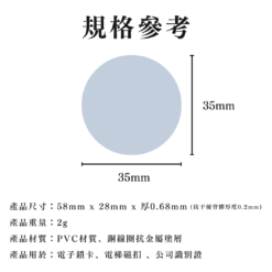 IC、ID磁扣門禁卡貼紙|熱銷前50組合包 隨機贈送10片 (共60入) 39 CANPRINT 線上編輯器|5 秒完成客製化禮物