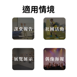 Alternative view of 學生海報輸出｜A3 / A2 / A1｜報告・活動・作品展示