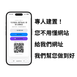 數位導流旗艦組|NFC四件式全店佈局|商家專屬頁面|VIP首年免費修改 3 CANPRINT 線上編輯器|5 秒完成客製化禮物