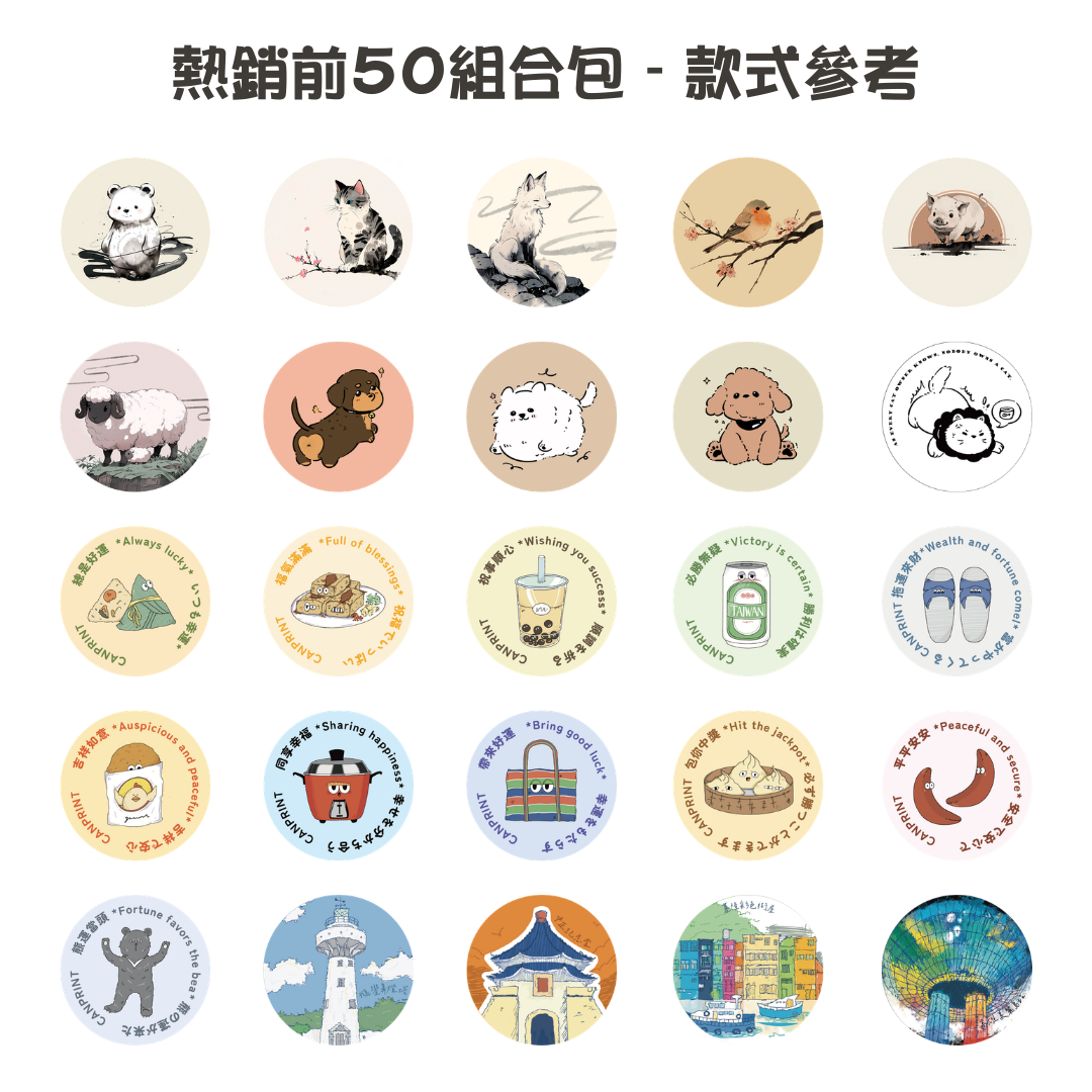 IC、ID磁扣門禁卡貼紙|熱銷前50組合包 隨機贈送10片 (共60入) 44 CANPRINT 線上編輯器|5 秒完成客製化禮物