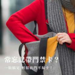 Alternative view of IC、ID磁扣門禁卡貼紙｜熱銷前50組合包 隨機贈送10片 (共60入)