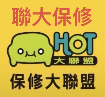聯大保修 Logo
