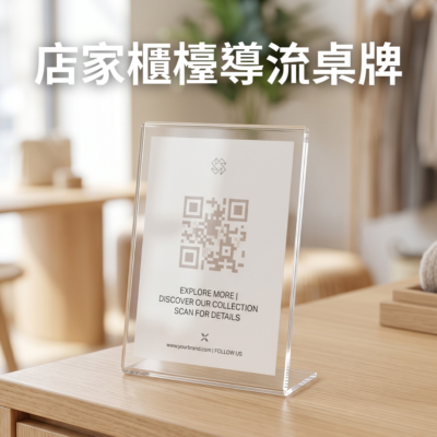 店家櫃檯評價桌牌｜結帳後順手留下 Google 評價