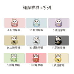 Alternative view of 二合一雙IC門禁卡貼紙｜達摩貓雙ic系列