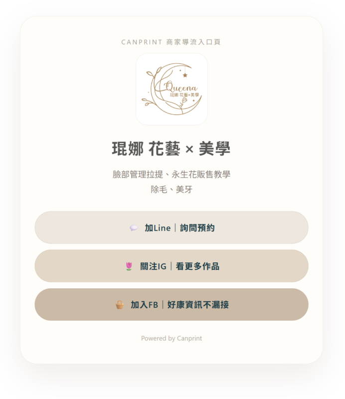 美甲、美睫、美容工作室怎麼整合 Google 評價與 LINE 預約?台灣店家更適合的門口導流做法(純文章) 3 CANPRINT 線上編輯器|5 秒完成客製化禮物