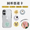 圓形悠遊卡 十二生肖系列