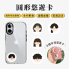 圓形悠遊卡 Q版頭像系列