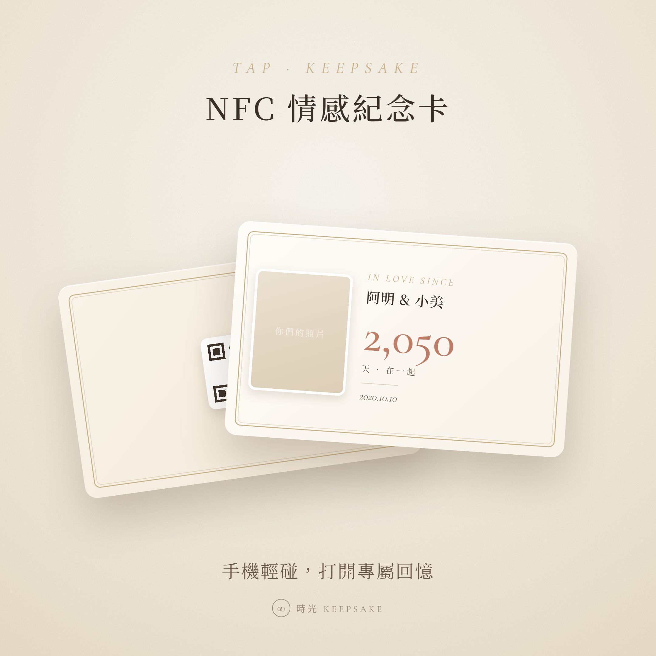 NFC 情感紀念卡 1 NFC 情感紀念卡