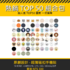 特殊卡組合包 TOP 50 熱銷感應磁貼殼