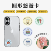 圓形悠遊卡 台灣特色系列