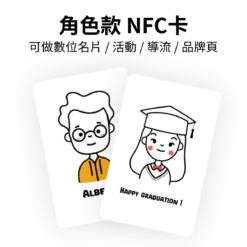 角色款 | NFC 感應卡訂製