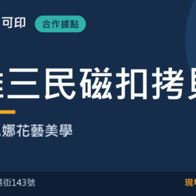 高雄三民磁扣拷貝｜Queena琨娜花藝美學