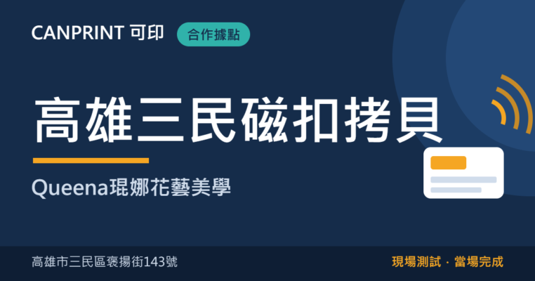 高雄三民磁扣拷貝｜Queena琨娜花藝美學