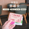 外出必備｜客製化悠遊卡｜一日券系列