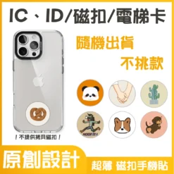 IC、ID 磁扣門禁卡貼紙｜隨機出貨 不挑款