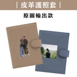 旅遊必備｜客製化護照套｜原圖輸出款