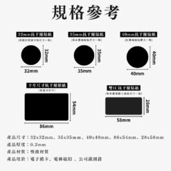 抗干擾貼紙規格尺寸