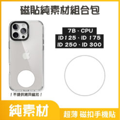磁貼純素材組合包 7B CPU ID
