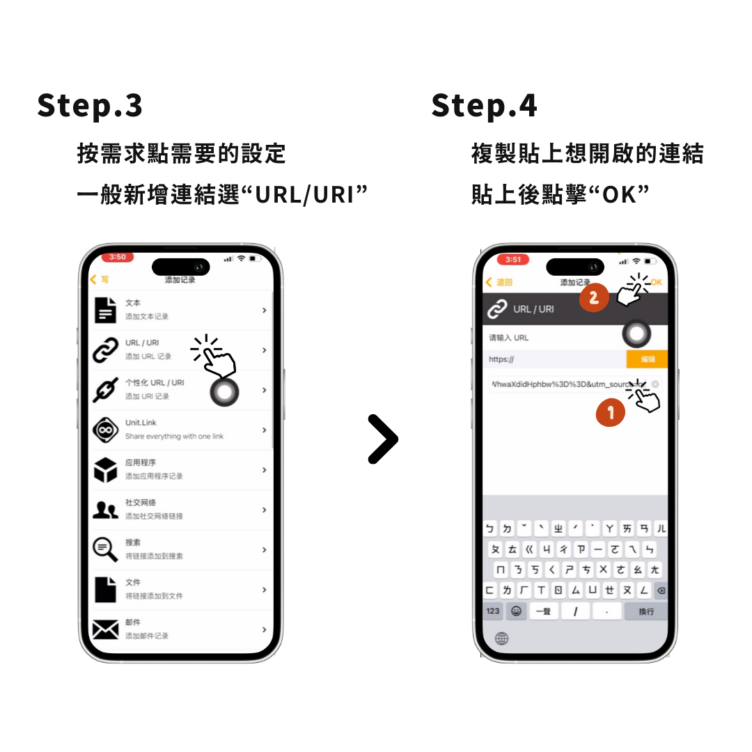 NFC Tools 寫入步驟 3～4