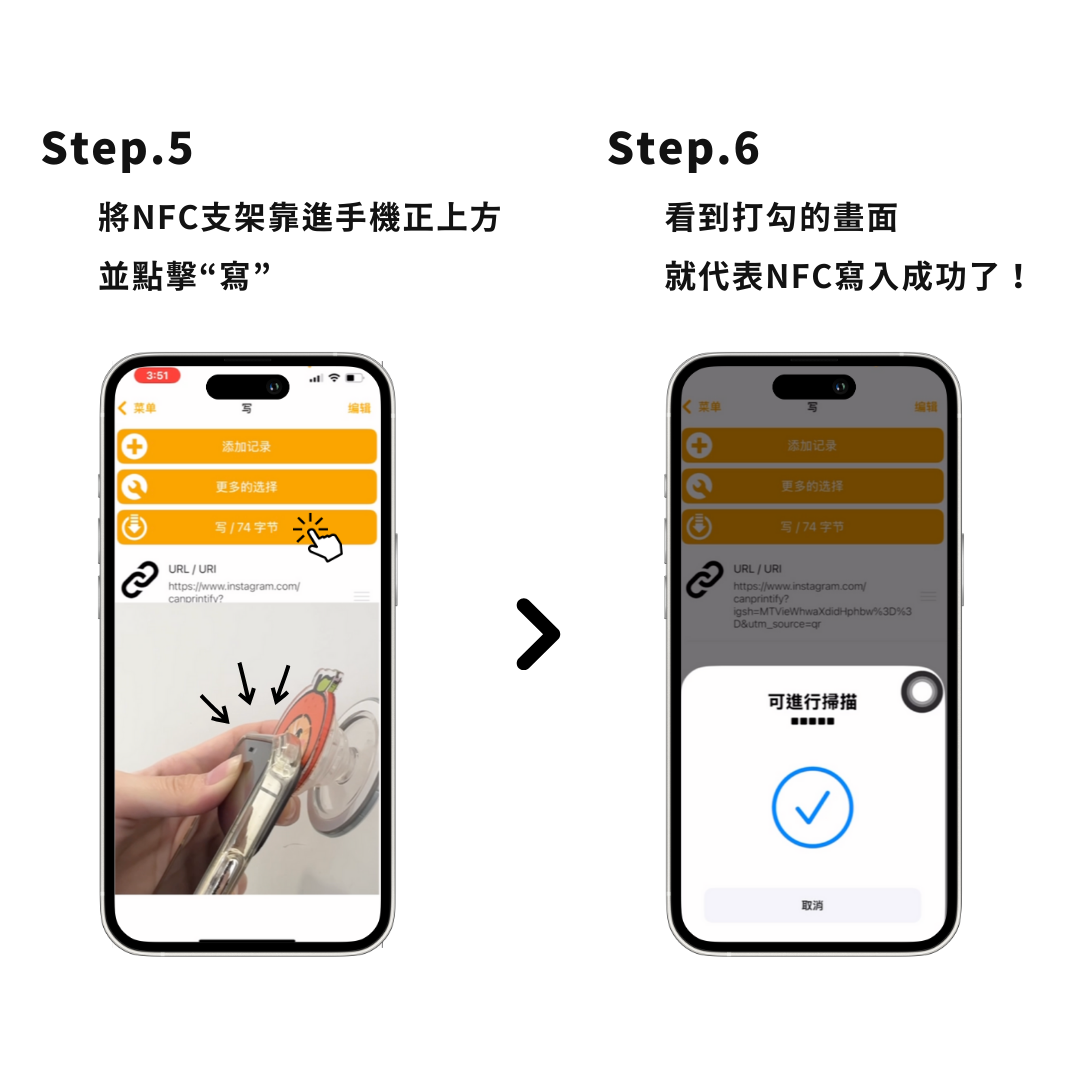 NFC Tools 寫入步驟 5～6