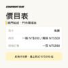 可印價目表:測卡免費、開門貼紙拷貝一張300兩張500、現場訂製390